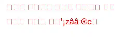 지구의 지오이드 모양을 나타내는 가장 중요한 지표는 무엇'z:c